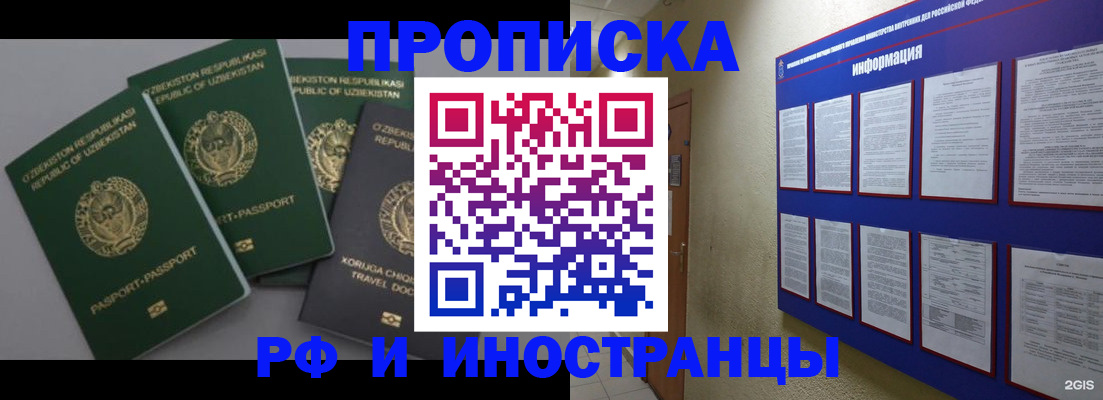 временная регистрация в квартире в Константиновске