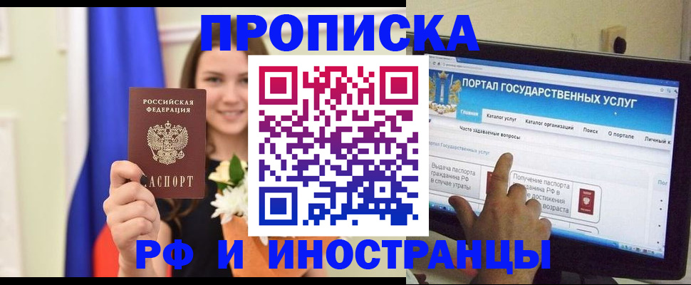 прописка 2025 в Константиновске