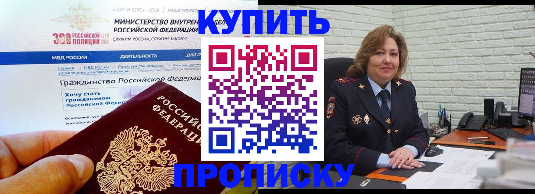 временная регистрация надежно в Константиновске