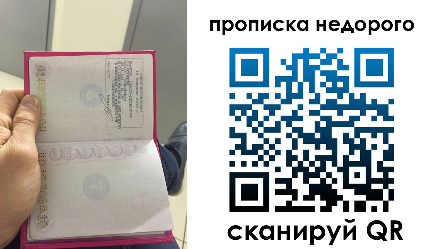 временная прописка в Константиновске