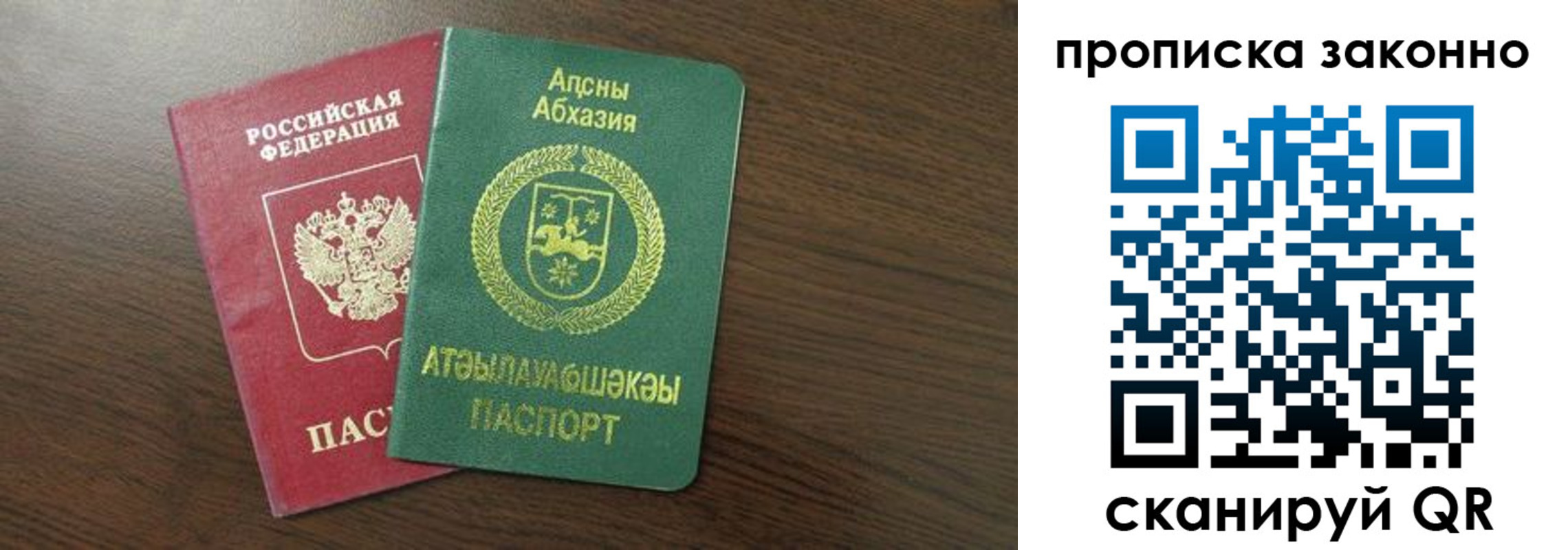 прописка законно в Константиновске