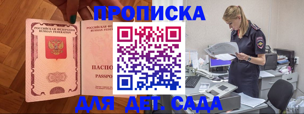 прописка 2025 в Константиновске