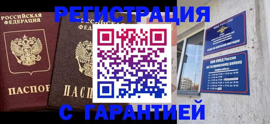 временная регистрация гарантия в Константиновске