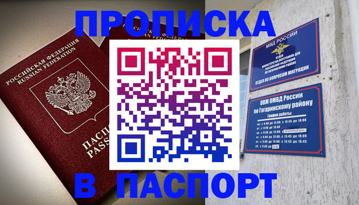 временная регистрация купить в Константиновске